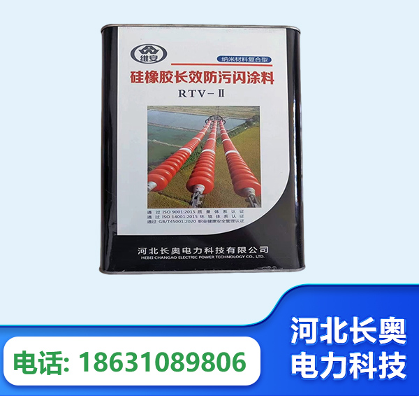 包头硅橡胶长效防污闪涂料