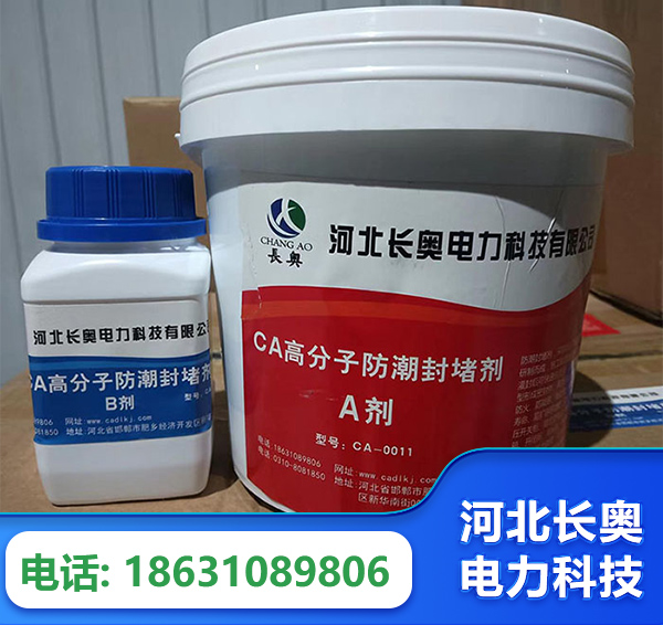 包头防潮封堵剂